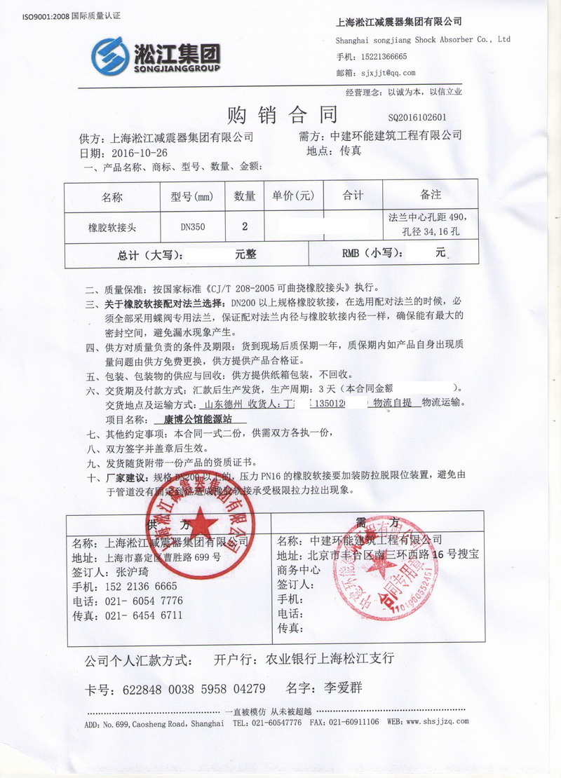 【德州康博公館樓盤能源站】樱桃视频污在线看*DN350橡膠接頭合同 德州DN350橡膠接頭,樱桃视频污在线看*DN350橡膠接頭,德州康博公館能源站橡膠接頭