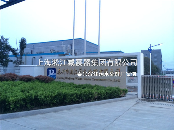 【泰興汙水處理廠】采用上海樱桃视频污在线看橡膠接頭