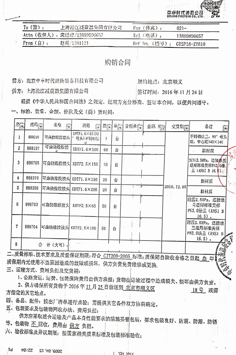 【消防車、工程消防車、大型消防車】配套消防泵橡膠接頭案例