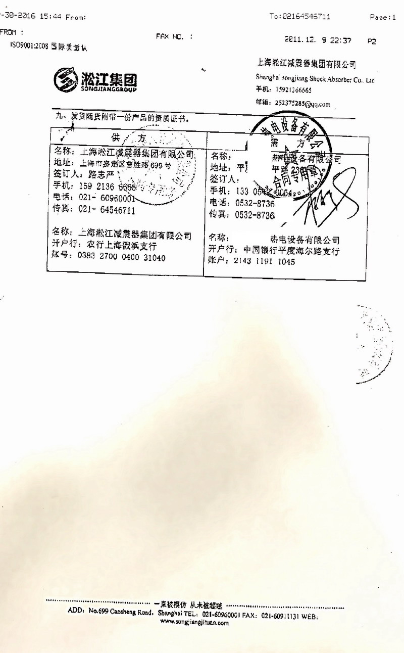 【青島能源熱電項目案例】阻尼樱桃视频APP污下载安装合同掃描件