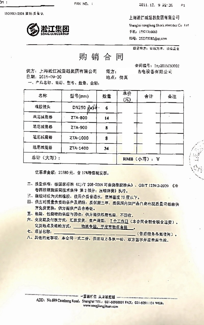 【青島能源熱電項目案例】阻尼樱桃视频APP污下载安装合同掃描件