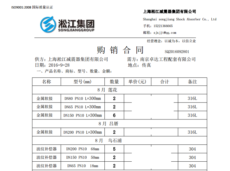 【廈門地鐵:蓮花、呂厝、烏石浦站】金屬軟管合同 廈門地鐵金屬軟管,廈門蓮花地鐵站金屬軟管,廈門呂厝地鐵站金屬軟管、廈門地鐵烏石浦站金屬軟管
