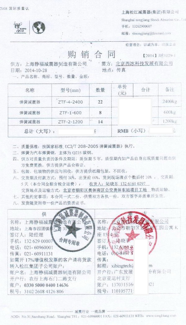 北京奧體東站機組樱桃视频APP污下载安装合同掃描件