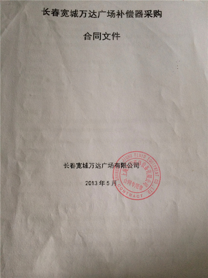 長春寬城萬達廣場采用上海樱桃视频污在线看波紋補償器
