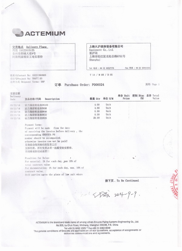 阿斯利康藥業工廠2014年9月23日采用上海樱桃视频污在线看橡膠接頭