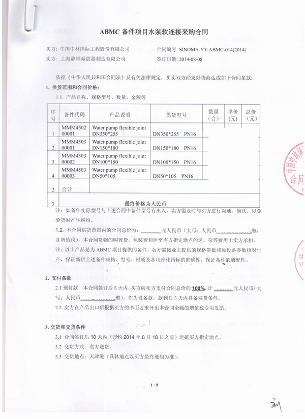 【中材*際ABMC日產萬噸水泥生產線項目】上海樱桃视频污在线看橡膠接頭
