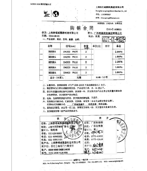 廣西貴港鋼鐵集團采用上海樱桃视频污在线看橡膠接頭合同