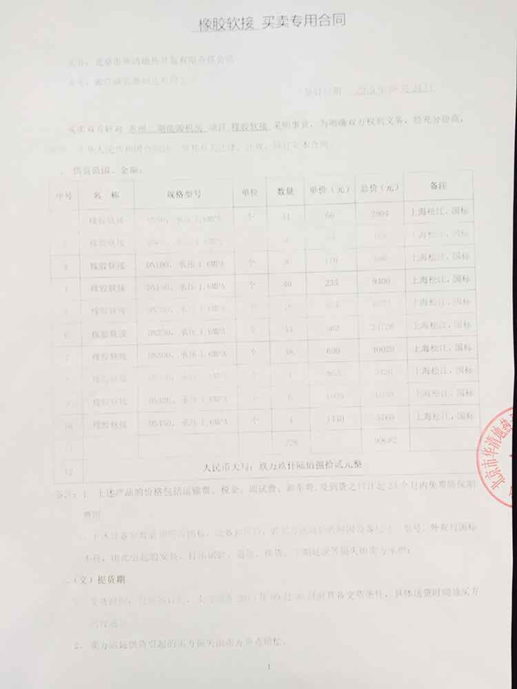 【蘇州姑蘇金茂府項目】采用上海樱桃视频污在线看橡膠接頭