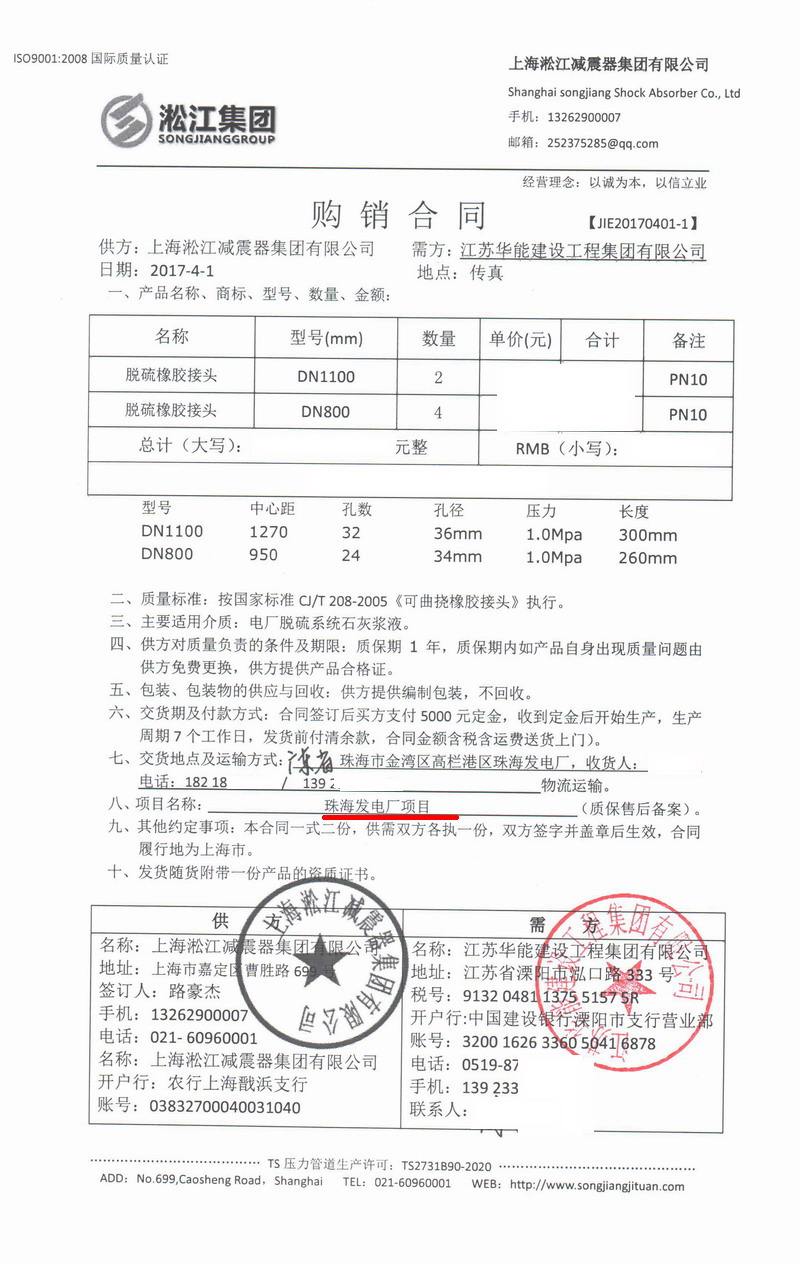 【案例】珠海發電廠脫硫係統用樱桃视频污在线看脫硫橡膠接頭