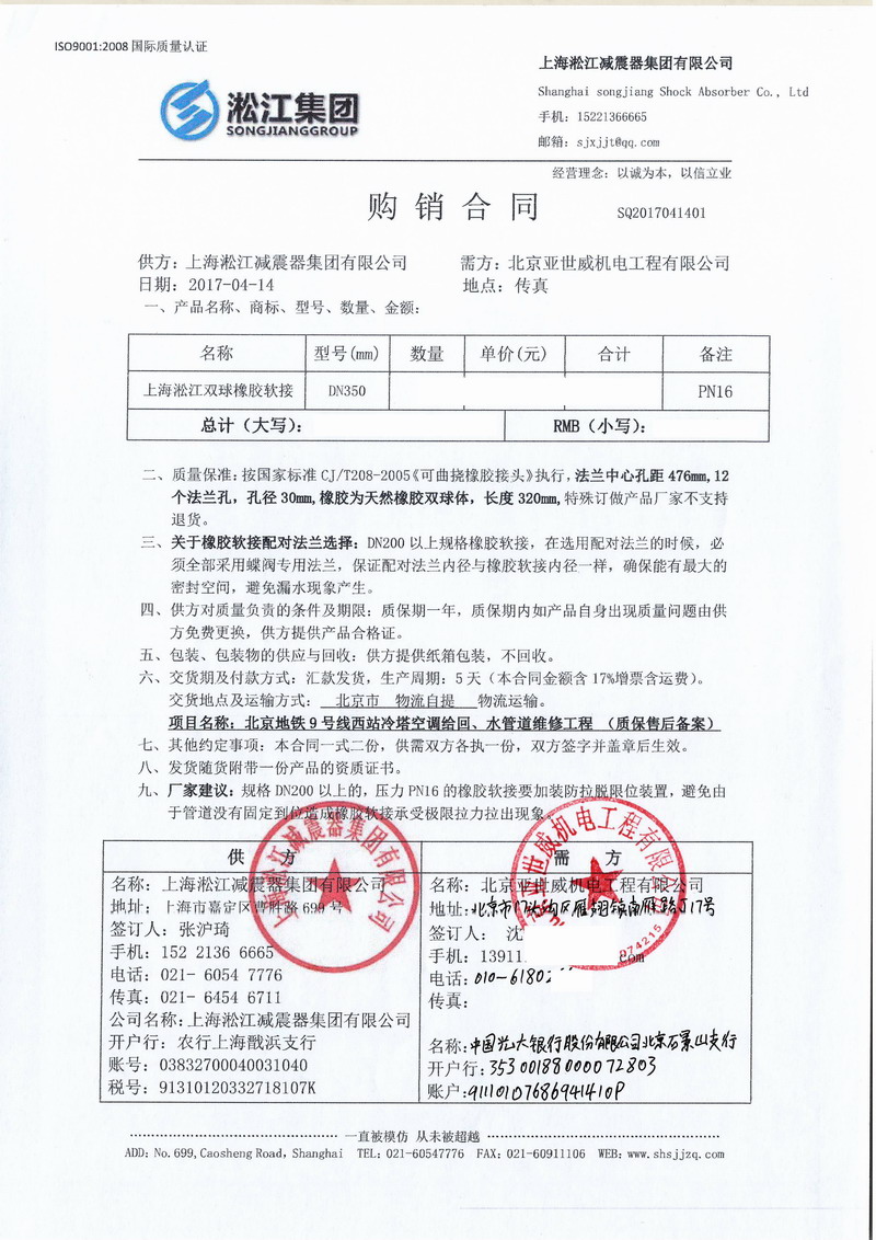 【北京地鐵9號線西站】冷塔空調給回、水管道雙球橡膠接頭案例