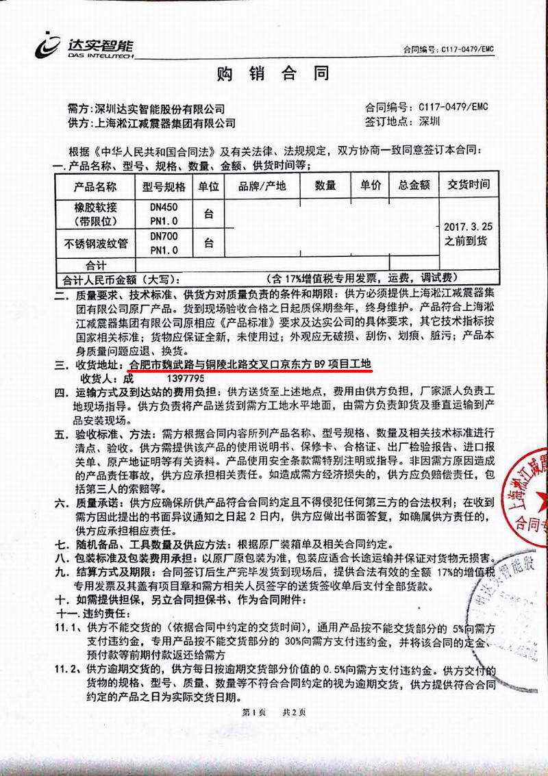 【合肥京東方B9項目】采用樱桃视频污在线看橡膠軟接、不鏽鋼波紋管合同