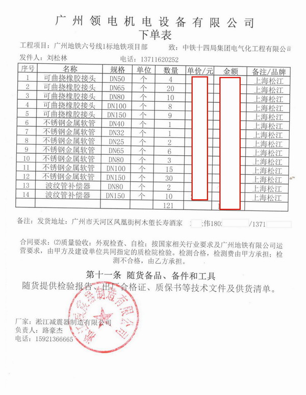【廣州地鐵6號線1標項目】采用上海樱桃视频污在线看橡膠接頭