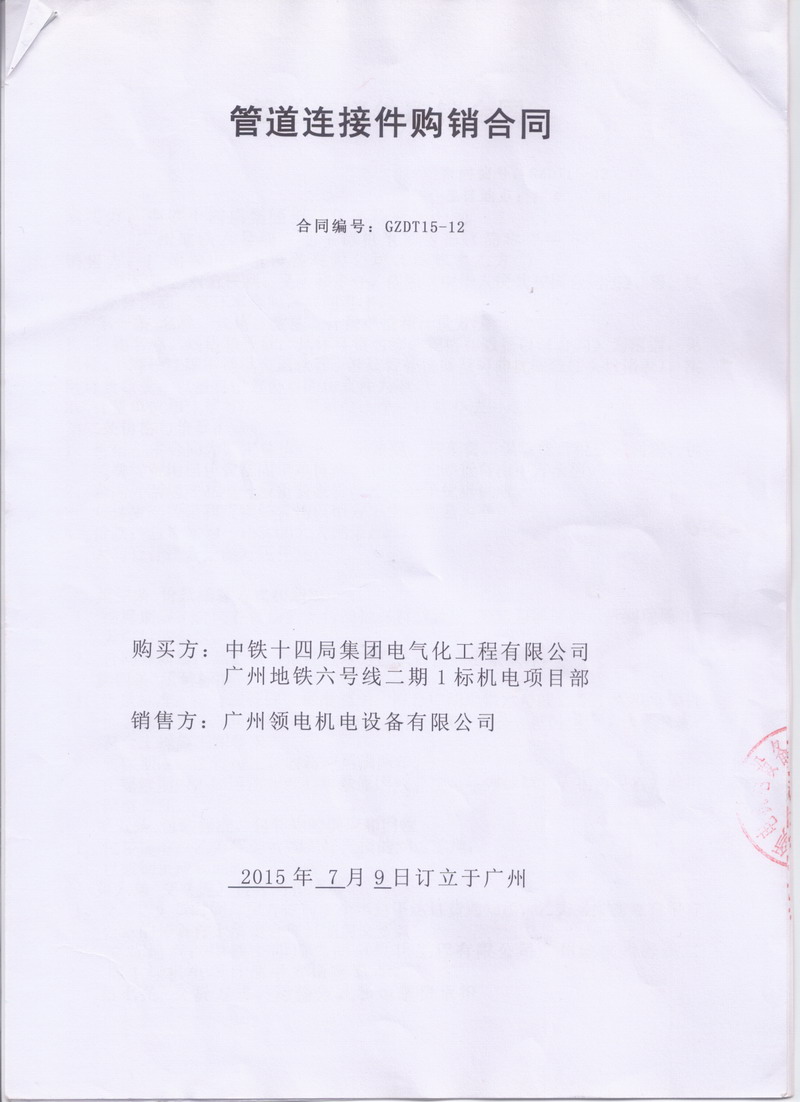 【廣州地鐵6號線1標項目】采用上海樱桃视频污在线看橡膠接頭