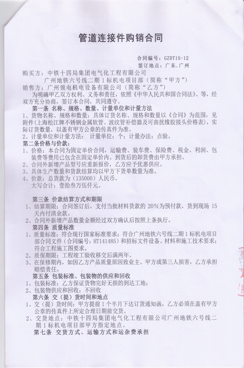 【廣州地鐵6號線1標項目】采用上海樱桃视频污在线看橡膠接頭