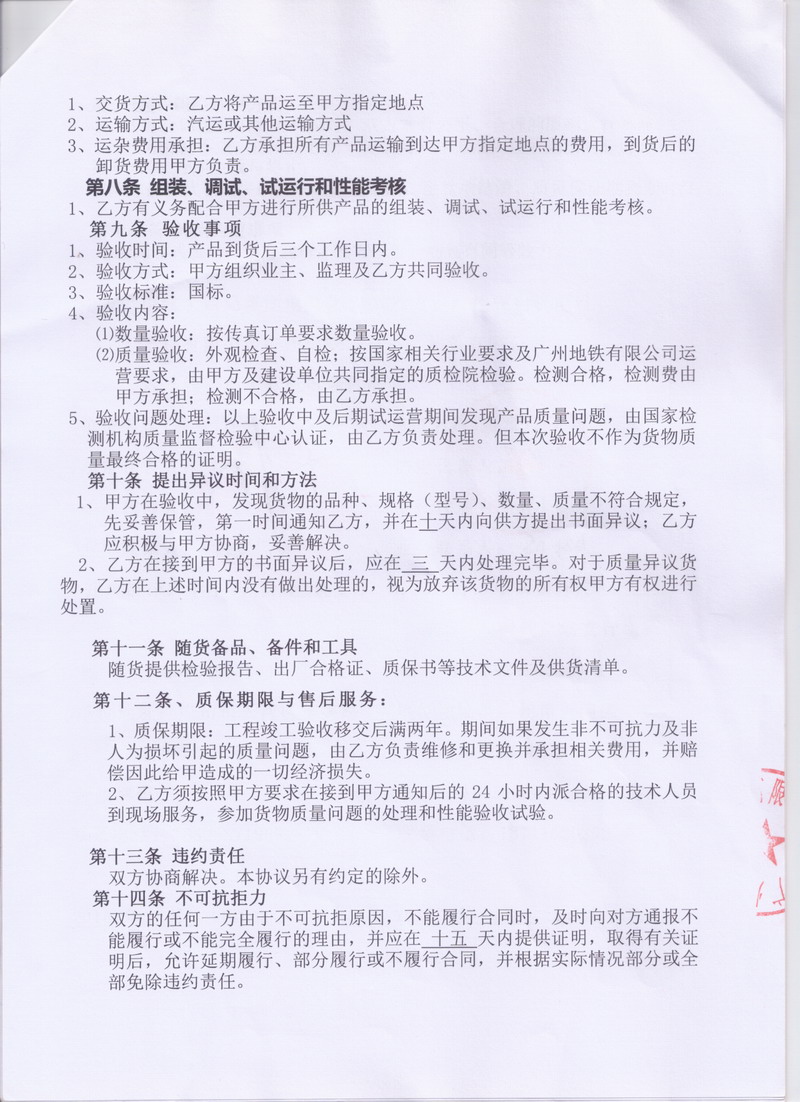 【廣州地鐵6號線1標項目】采用上海樱桃视频污在线看橡膠接頭