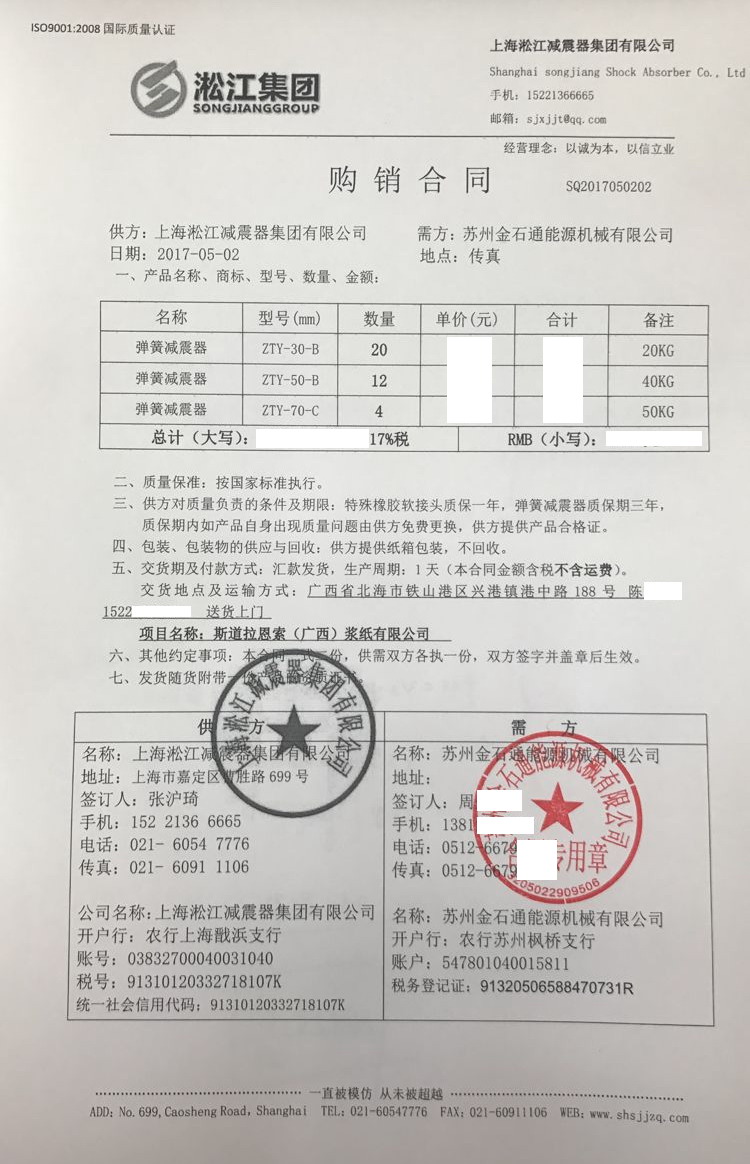 【斯道拉恩索廣西漿紙項目】吊式樱桃视频APP污下载安装合同