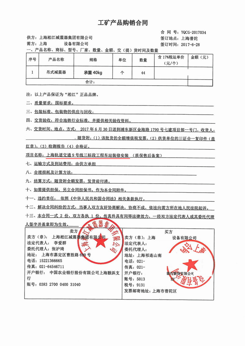 【上海軌道交通9號線三標段工程】吊式樱桃视频APP污下载安装合同