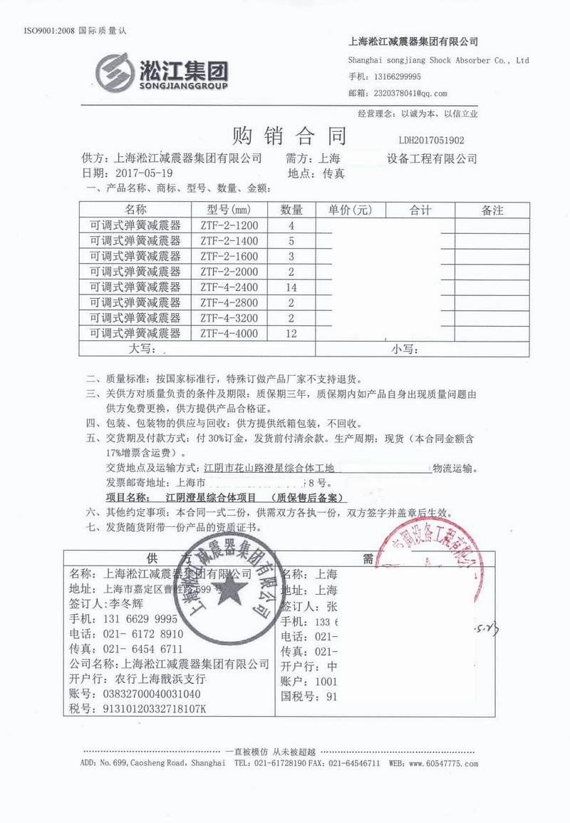 【江陰澄星綜合體項目】樱桃视频APP污下载安装合同