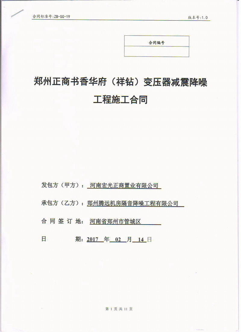 【鄭州書香華府】地下室變壓器噪音振動治理用樱桃视频APP污下载安装
