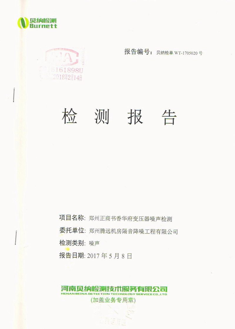 【鄭州書香華府】地下室變壓器噪音振動治理用樱桃视频APP污下载安装