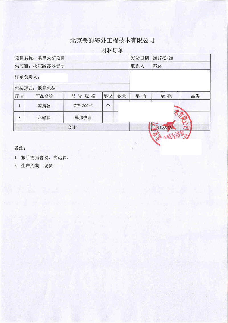 【毛裏求斯美的項目】樱桃视频APP污下载安装合同