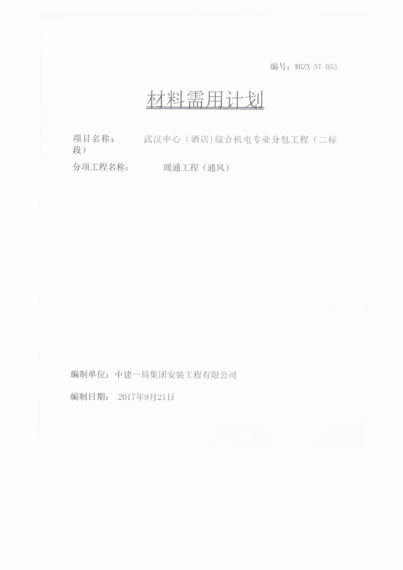 【武漢中心酒店項目】樱桃视频APP污下载安装合同