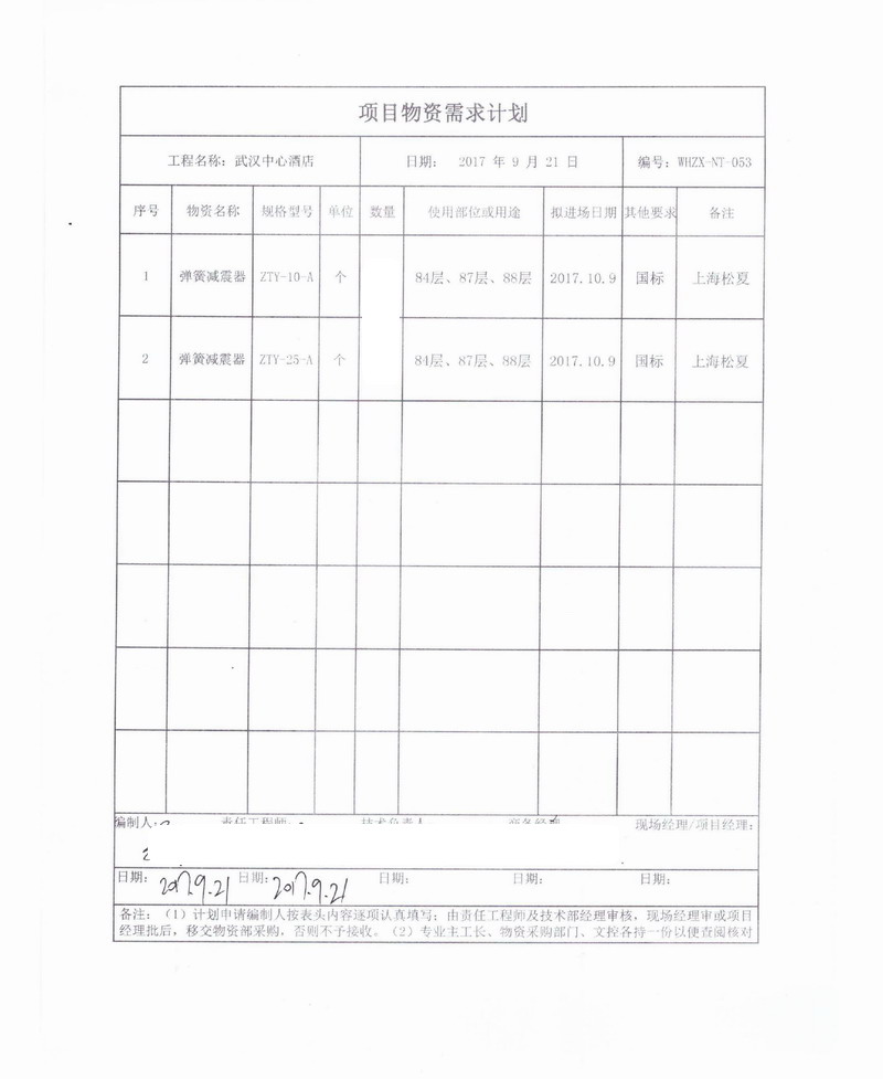 【武漢中心酒店項目】樱桃视频APP污下载安装合同