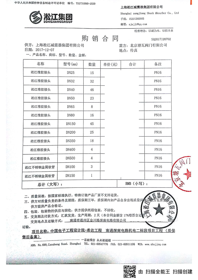 【南通深南電路機電二標段】樱桃视频污在线看橡膠接頭合同