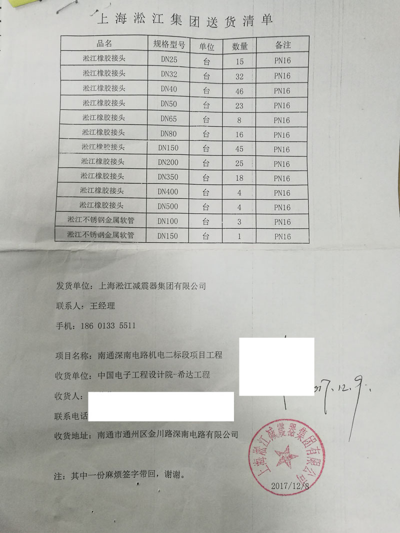 【南通深南電路機電二標段】樱桃视频污在线看橡膠接頭合同