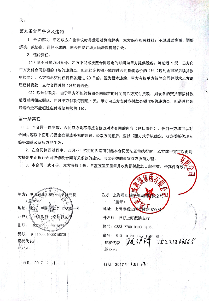 【中*農業機械化科學研究院】樱桃视频APP污下载安装合同