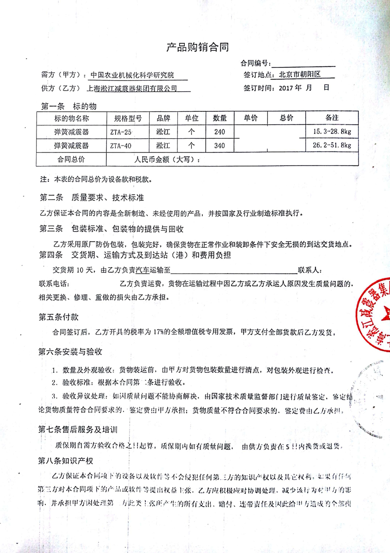 【中*農業機械化科學研究院】樱桃视频APP污下载安装合同