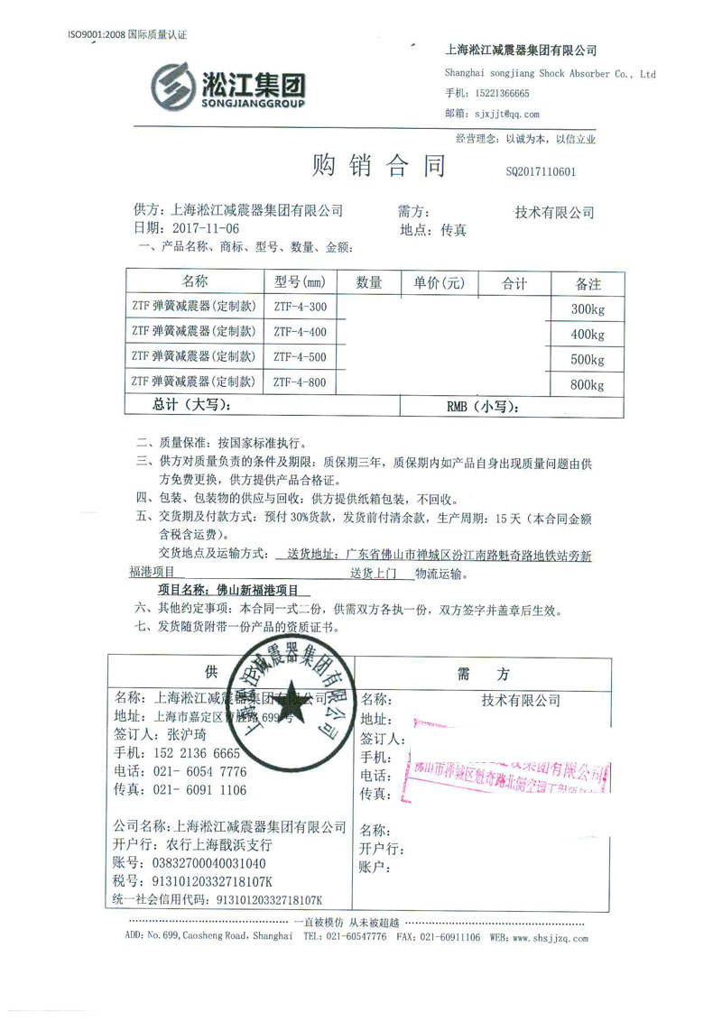 【佛山新福港廣場項目】樱桃视频APP污下载安装合同