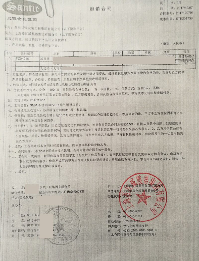 【蘇州三星顯示項目】樱桃视频APP污下载安装合同