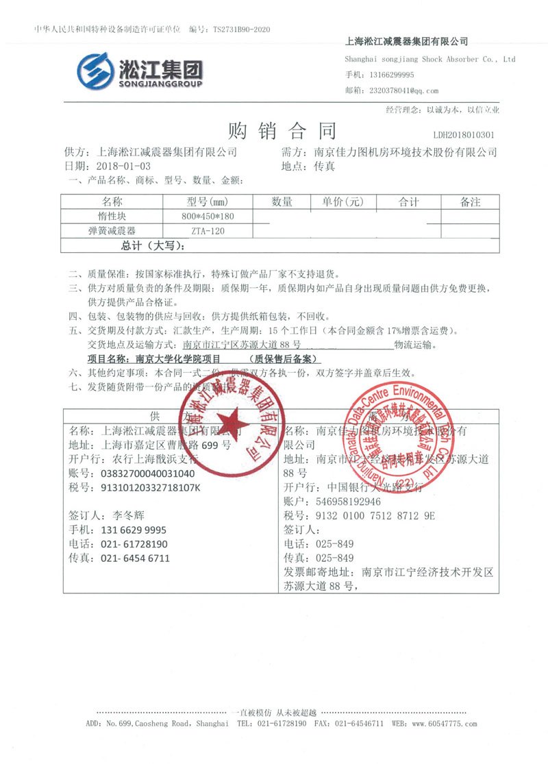 【南京大學化學化工學院】樱桃视频APP污下载安装合同