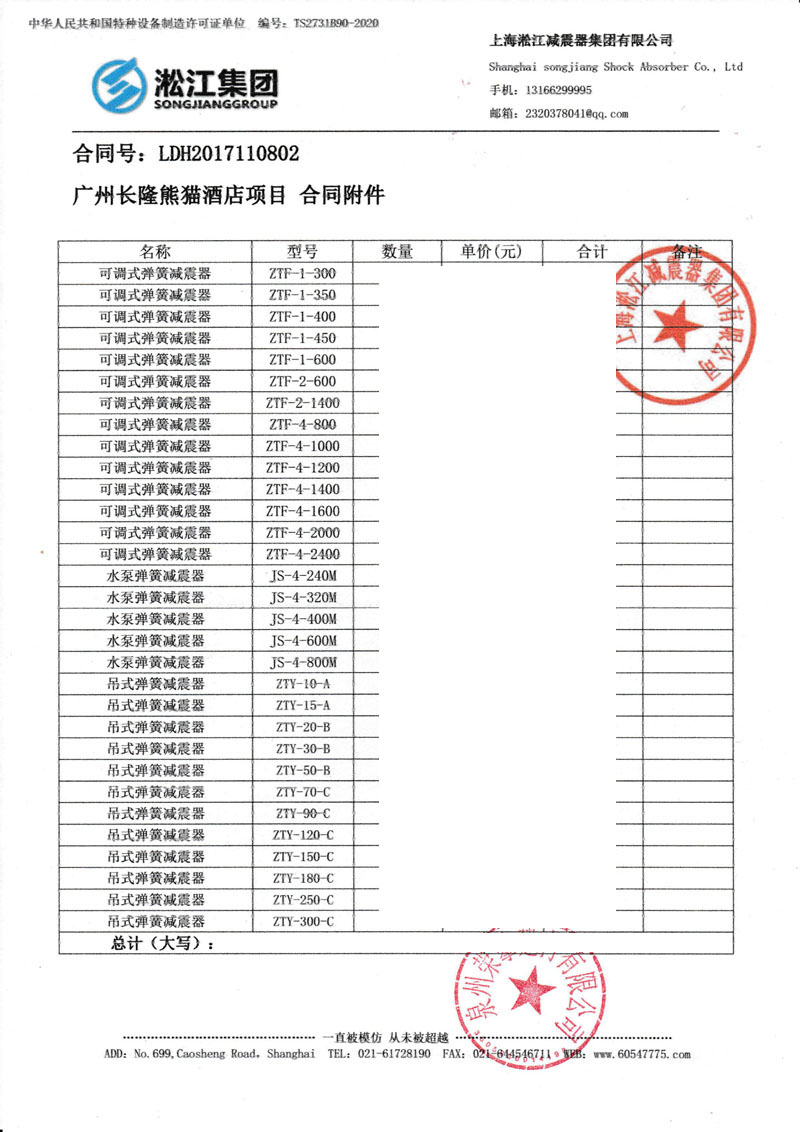 【廣州長隆熊貓酒店項目】樱桃视频APP污下载安装合同