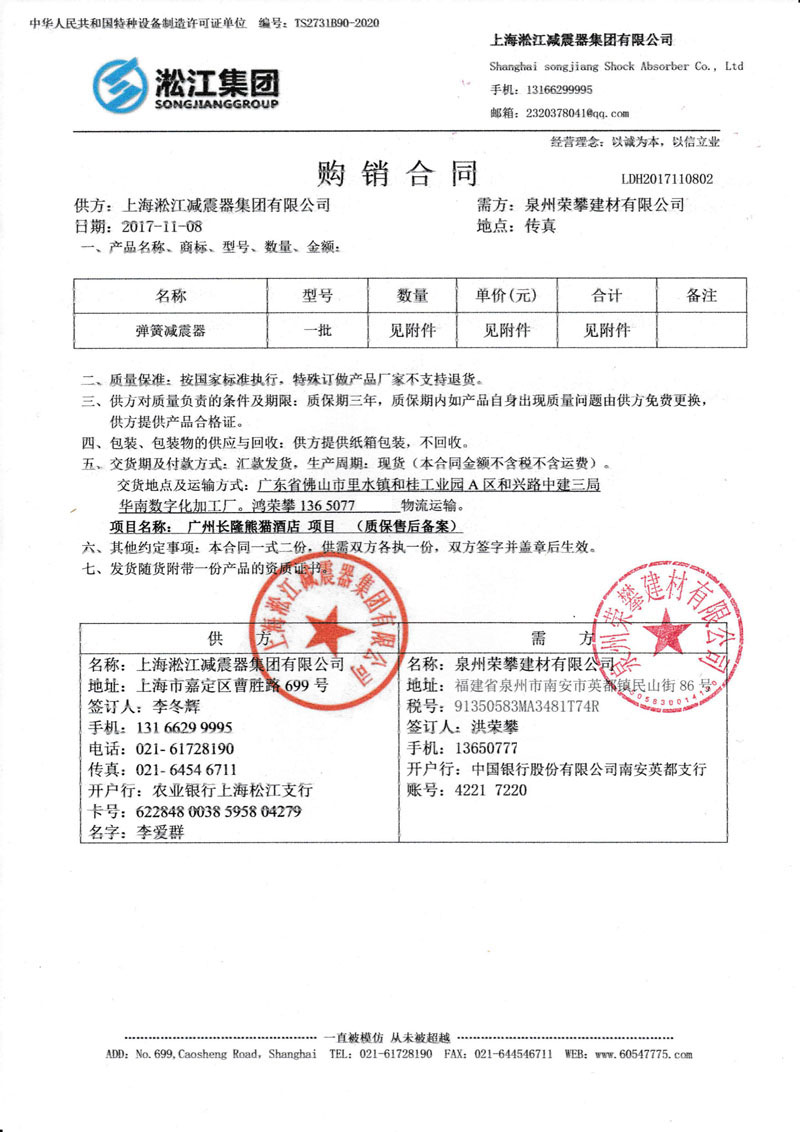 【廣州長隆熊貓酒店項目】樱桃视频APP污下载安装合同