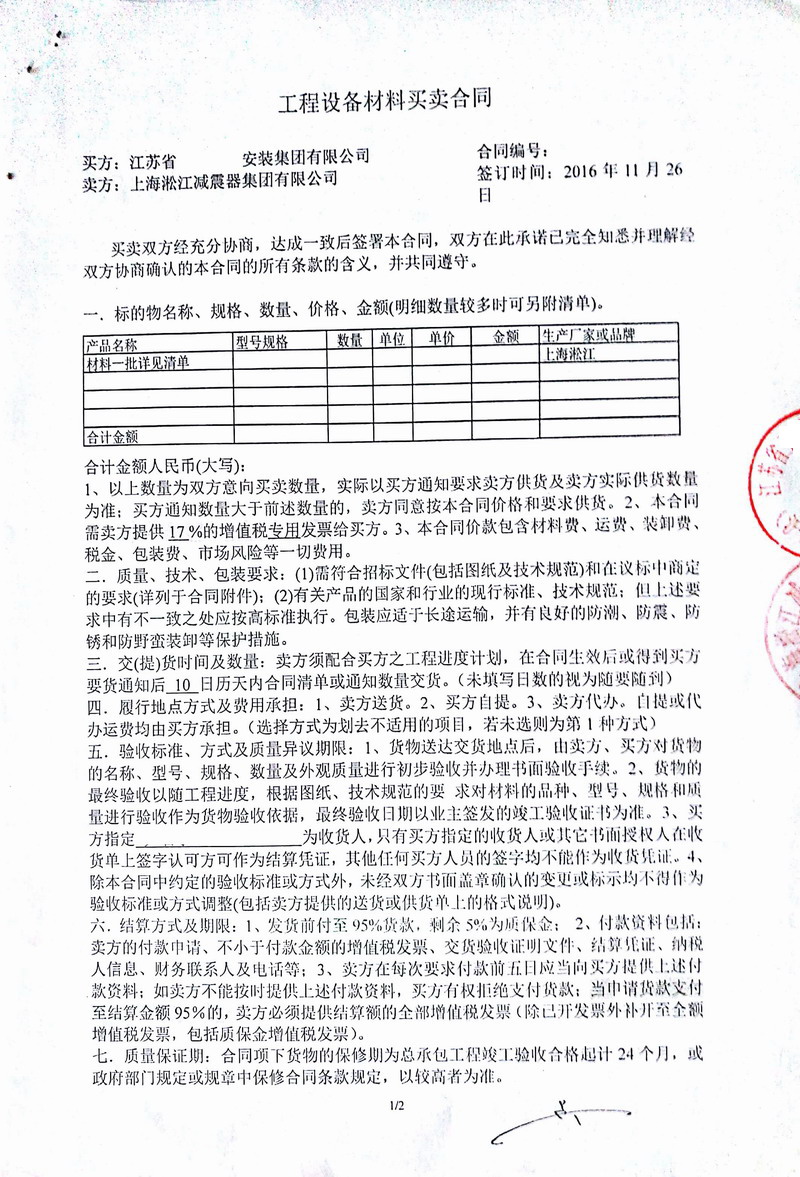 【合肥融僑悅城項目】吊*式空調機組樱桃视频APP污下载安装合同