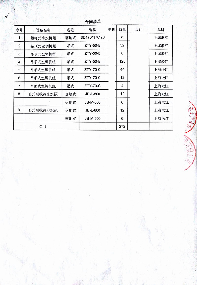 【合肥融僑悅城項目】吊*式空調機組樱桃视频APP污下载安装合同