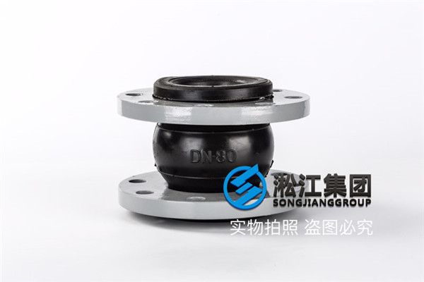 橡膠接頭用在零下30度的管道上的有嗎？